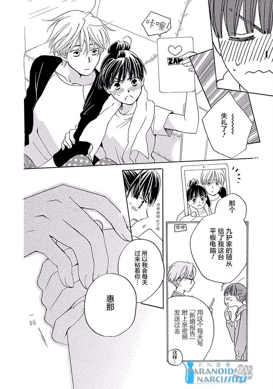 铁壁蜜月期第01话