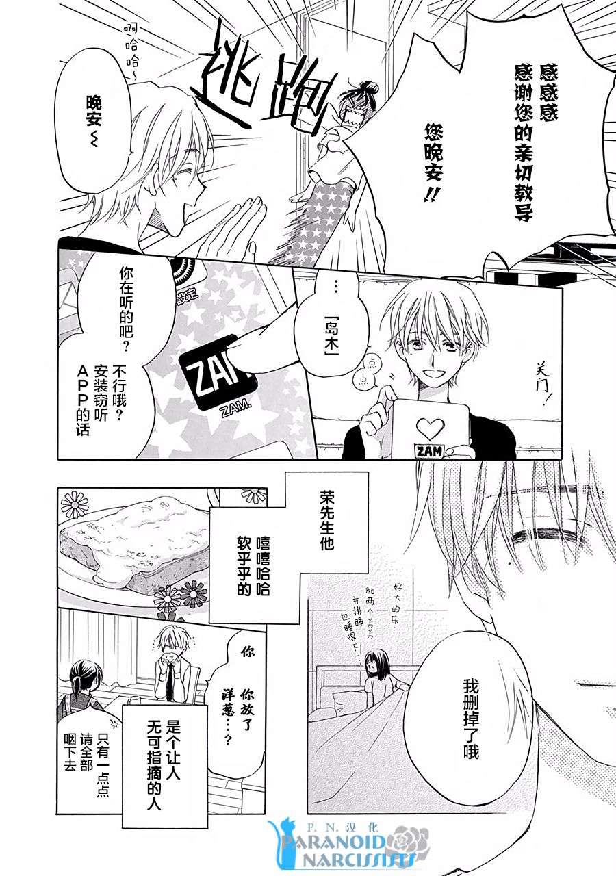 铁壁蜜月期第01话