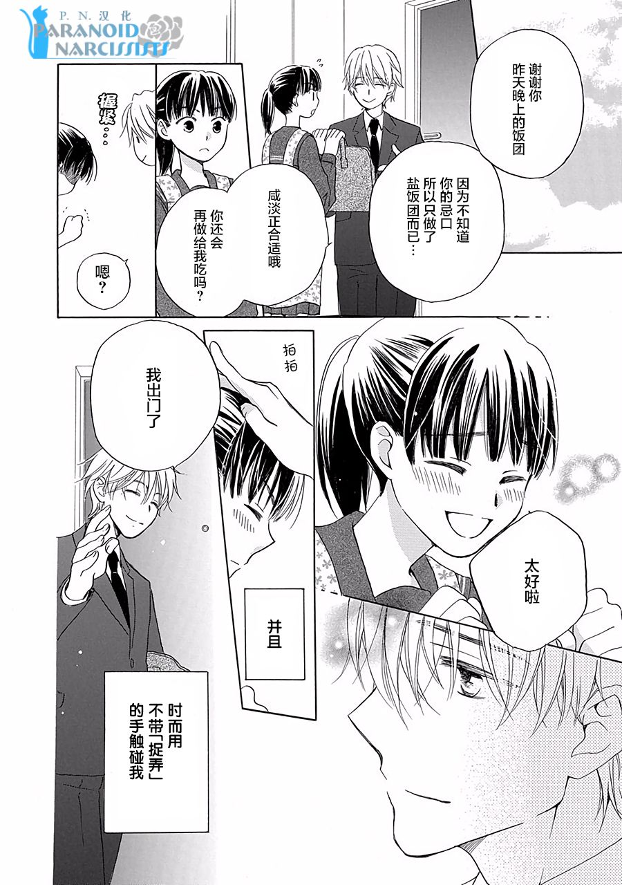 铁壁蜜月期第01话