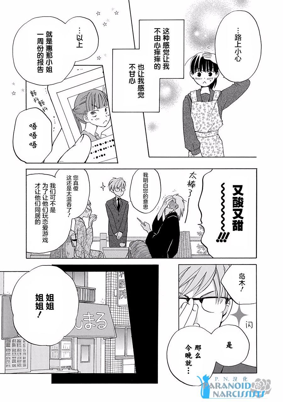 铁壁蜜月期第01话