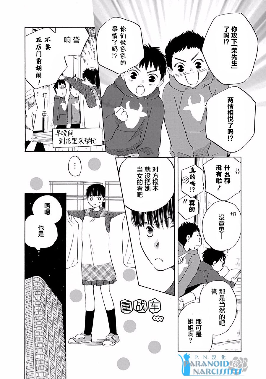 铁壁蜜月期第01话