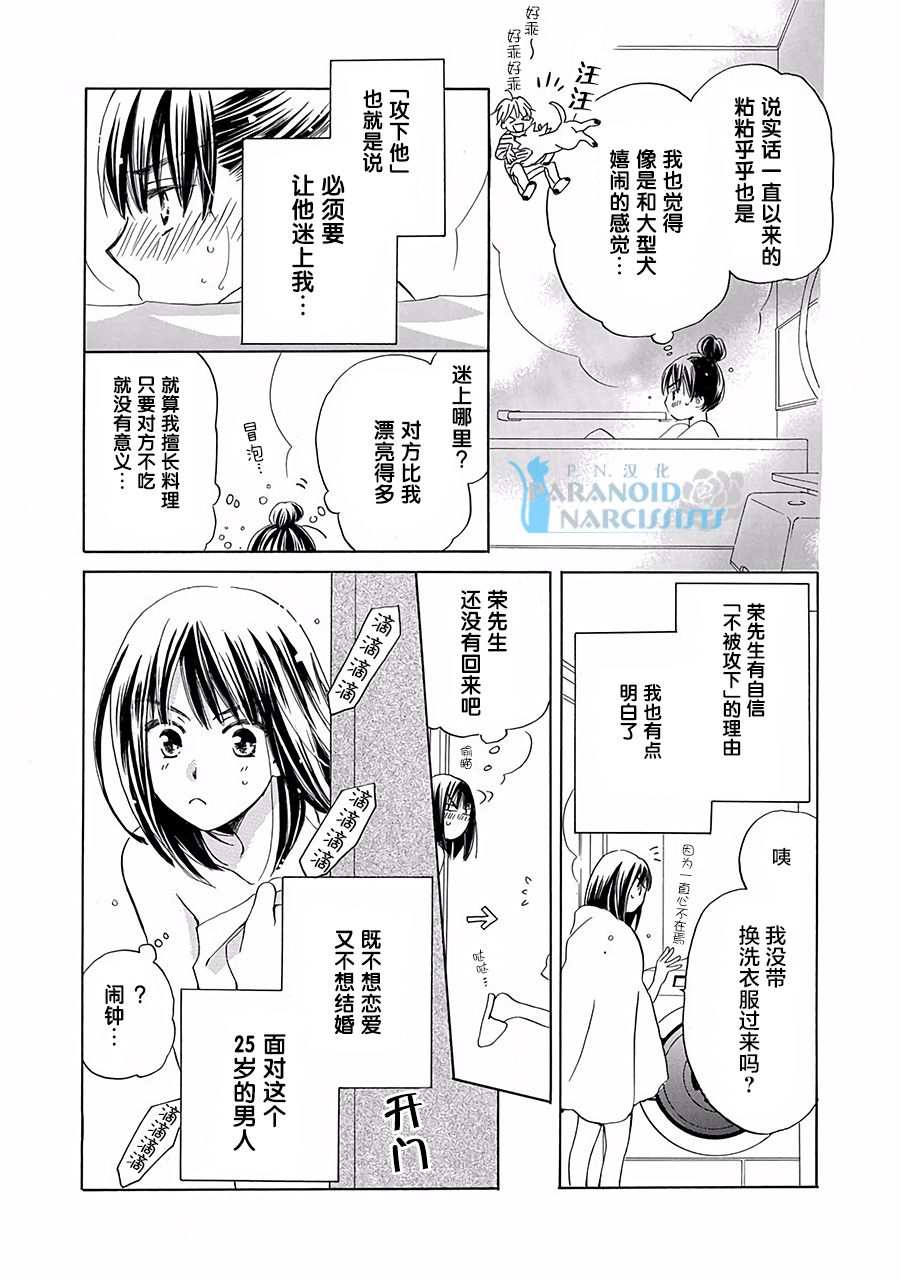 铁壁蜜月期第01话