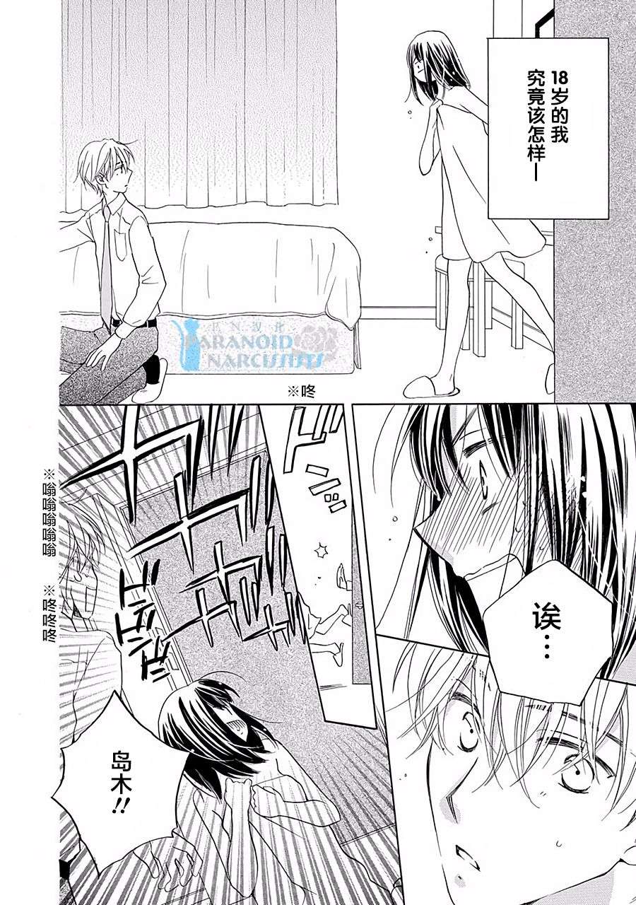 铁壁蜜月期第01话