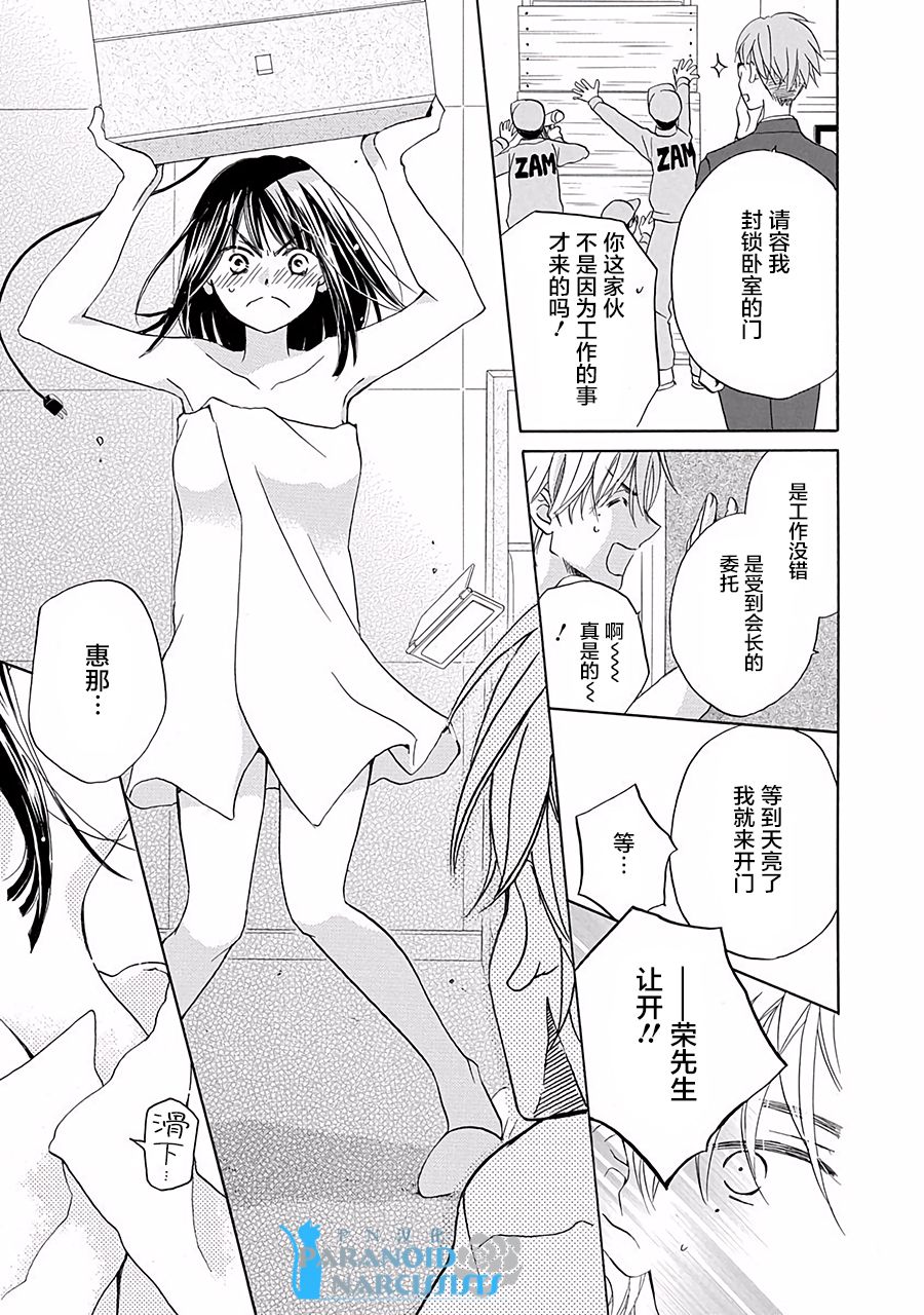 铁壁蜜月期第01话