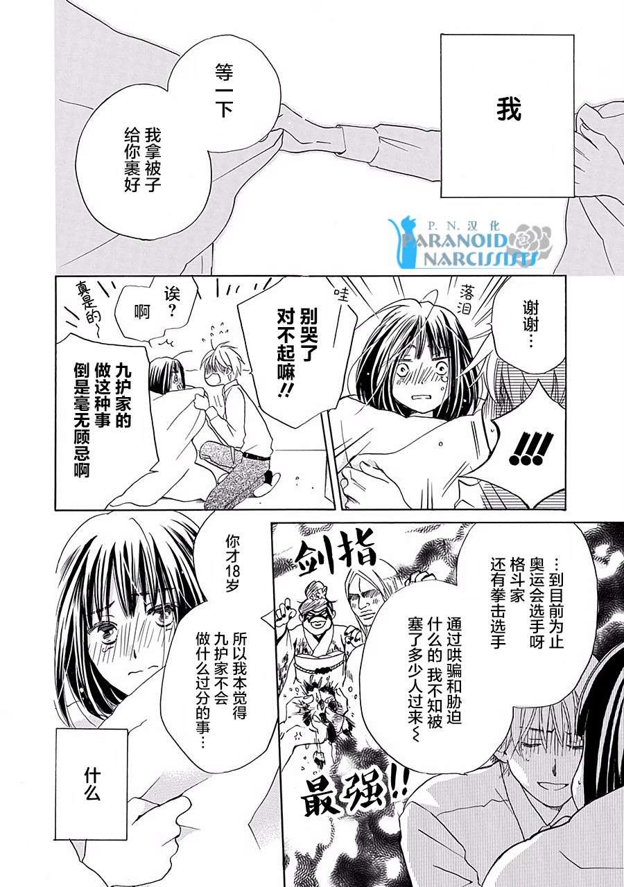 铁壁蜜月期第01话