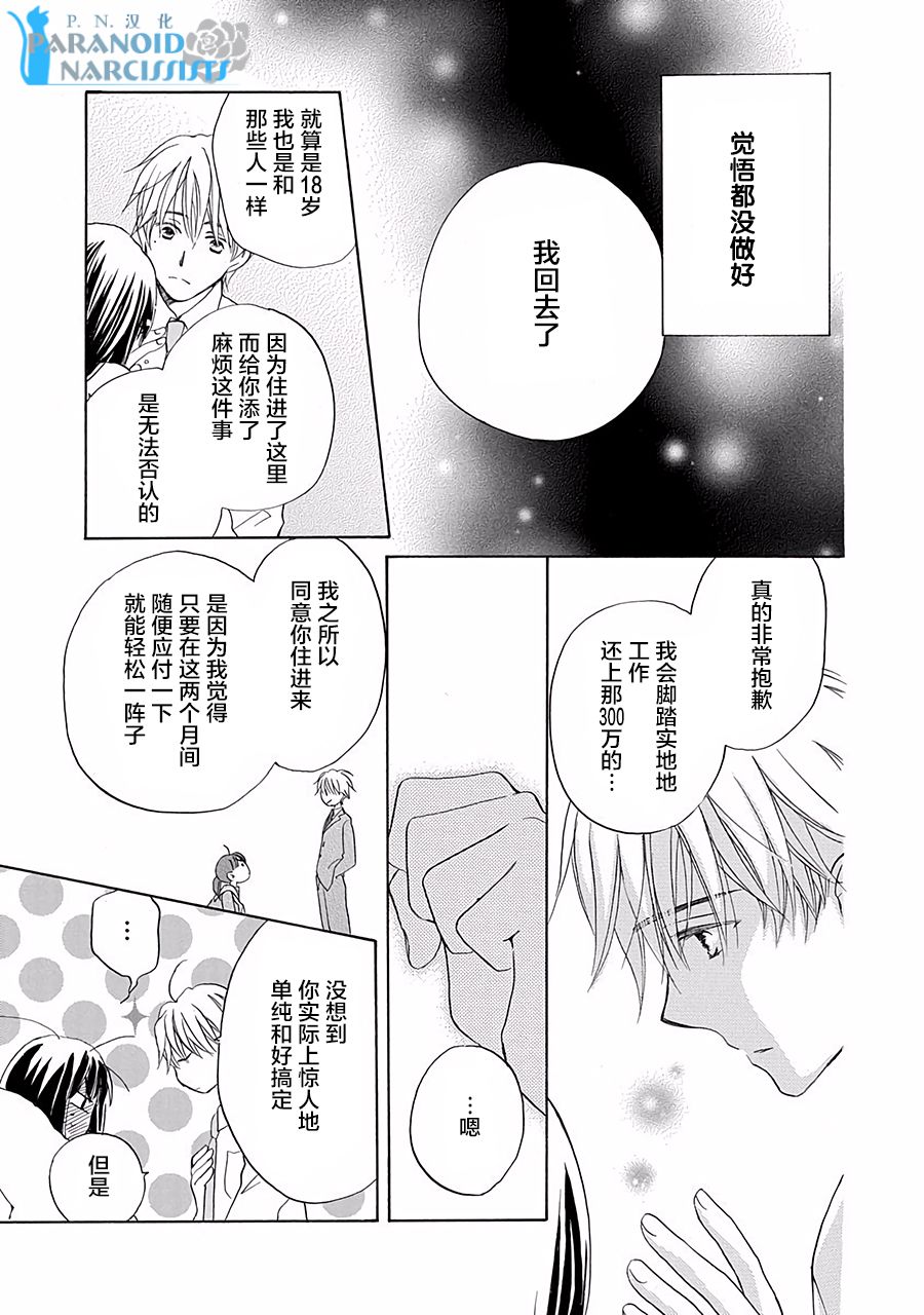铁壁蜜月期第01话