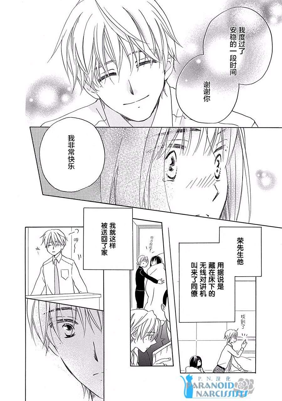 铁壁蜜月期第01话