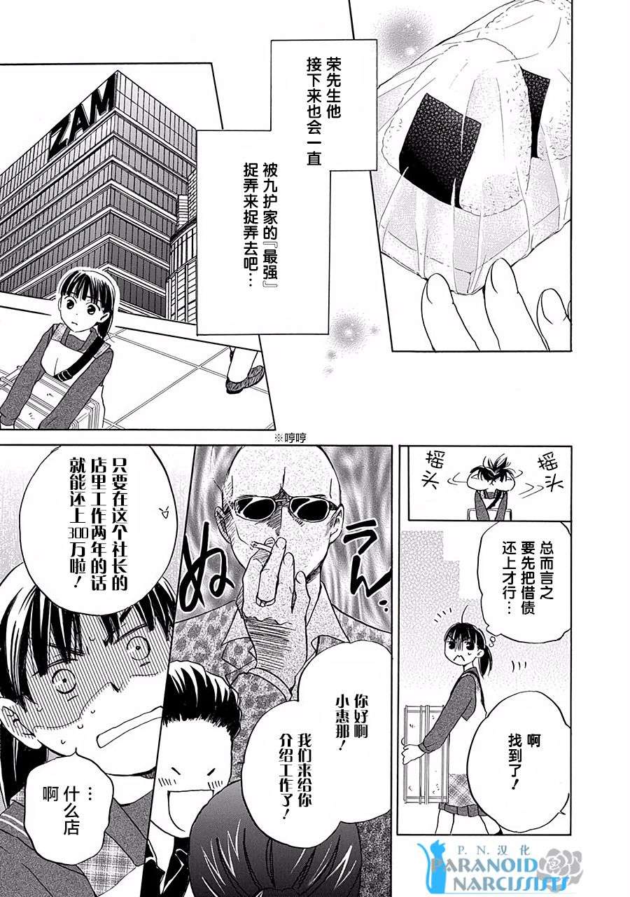 铁壁蜜月期第01话
