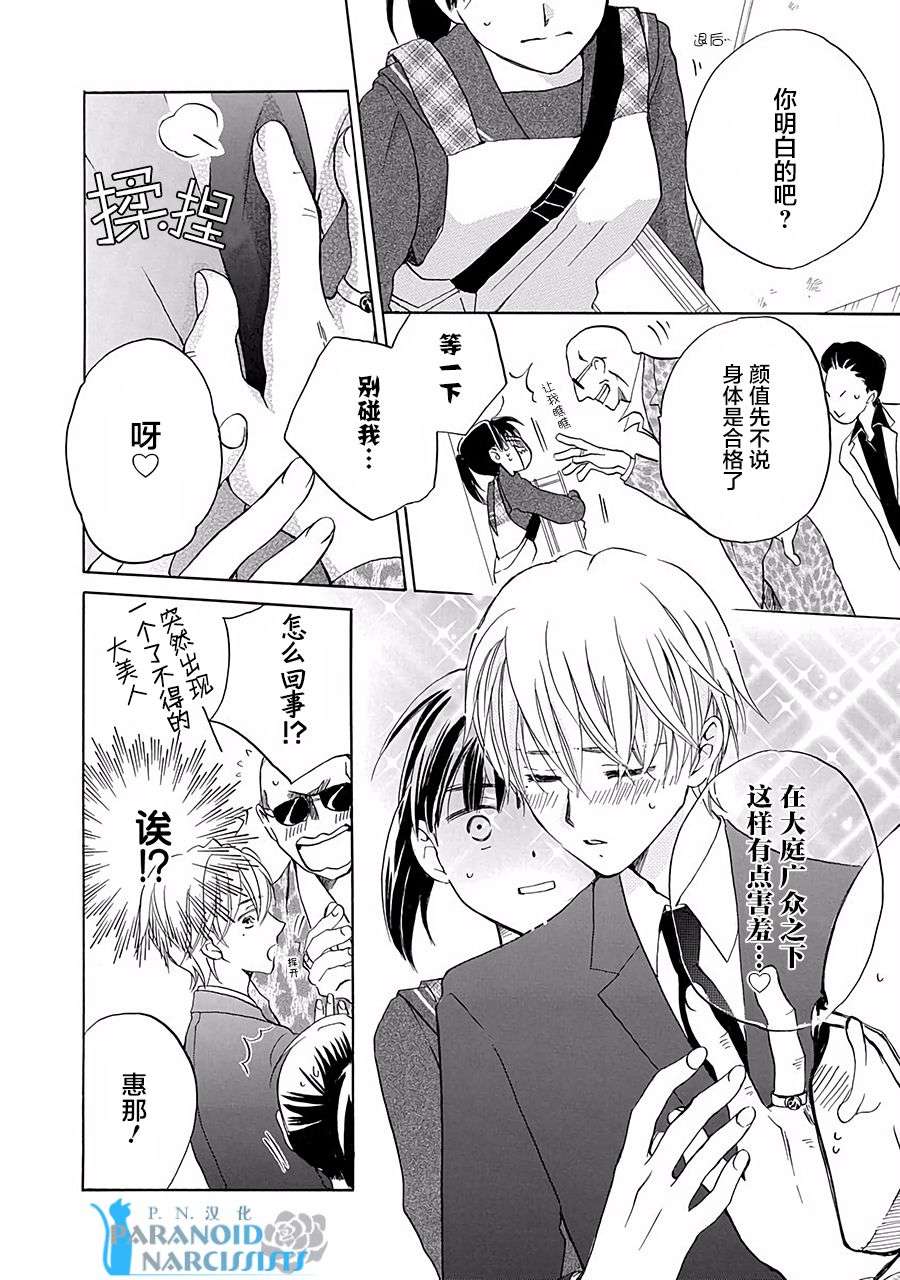 铁壁蜜月期第01话