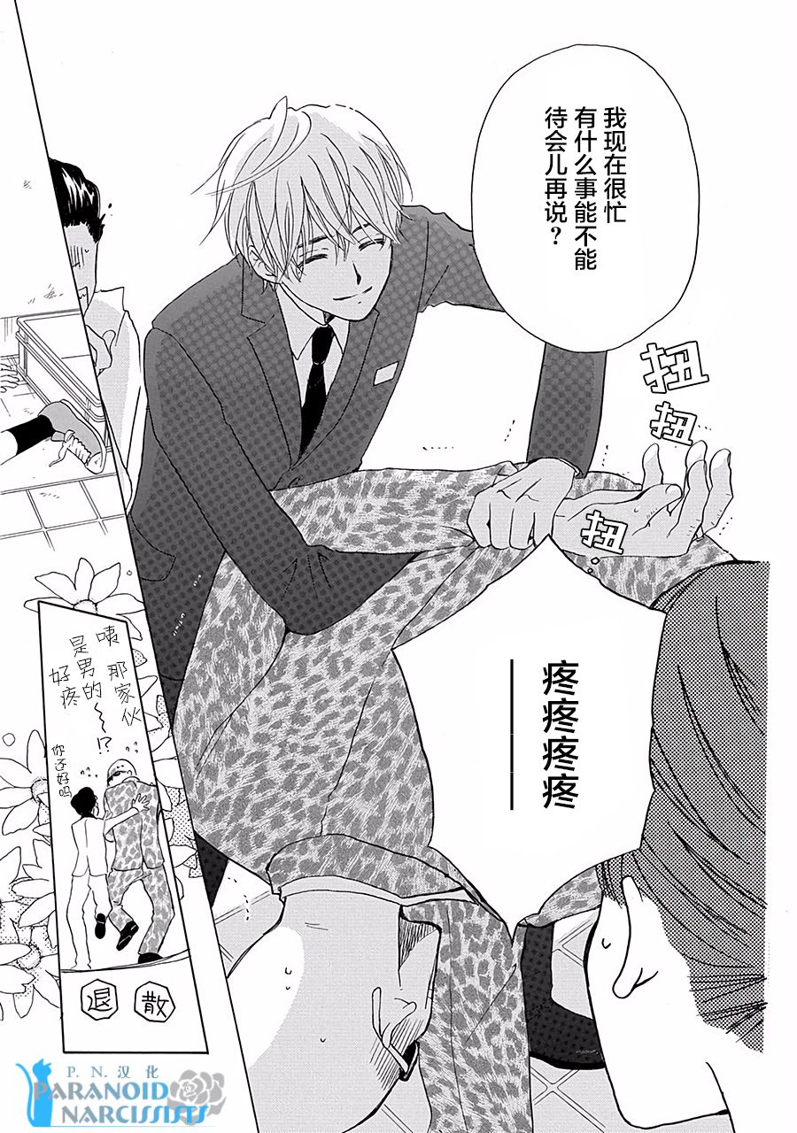 铁壁蜜月期第01话