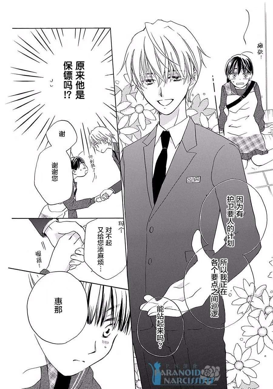 铁壁蜜月期第01话