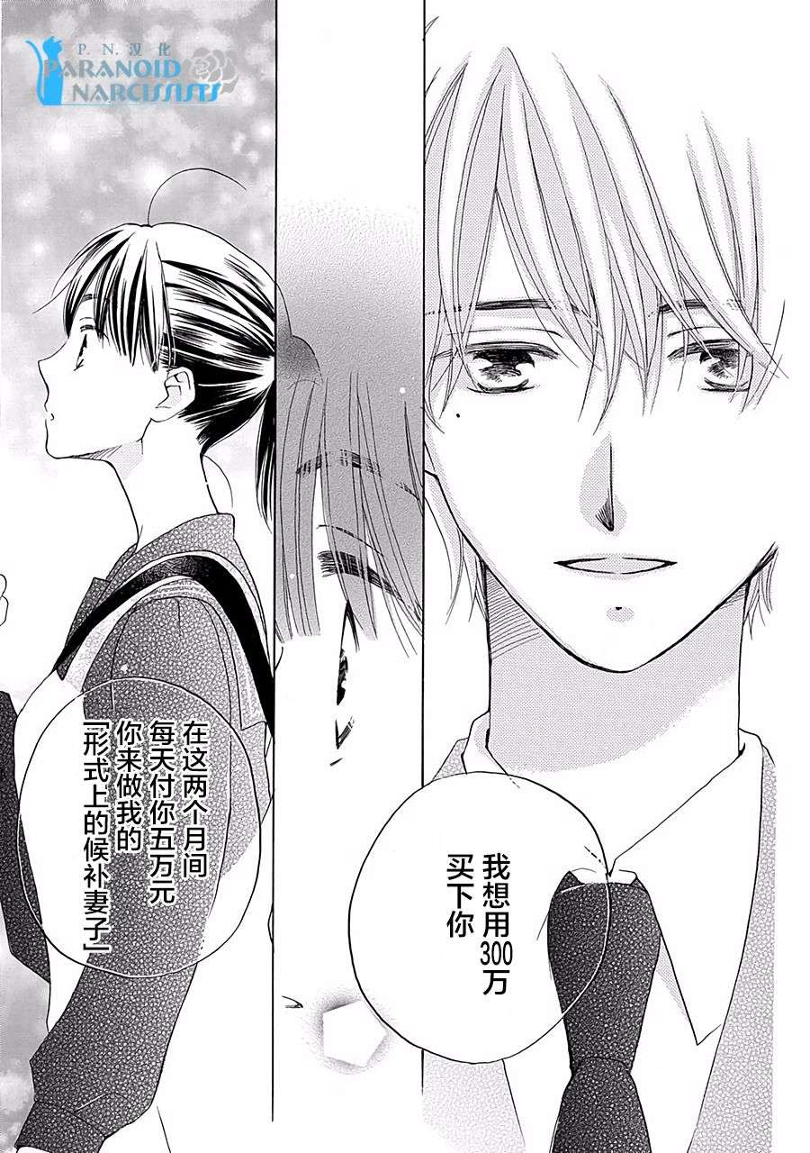 铁壁蜜月期第01话