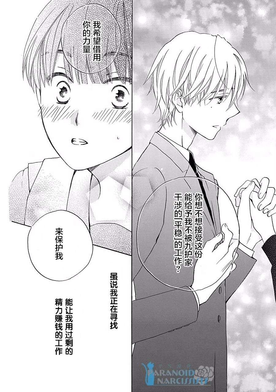 铁壁蜜月期第01话