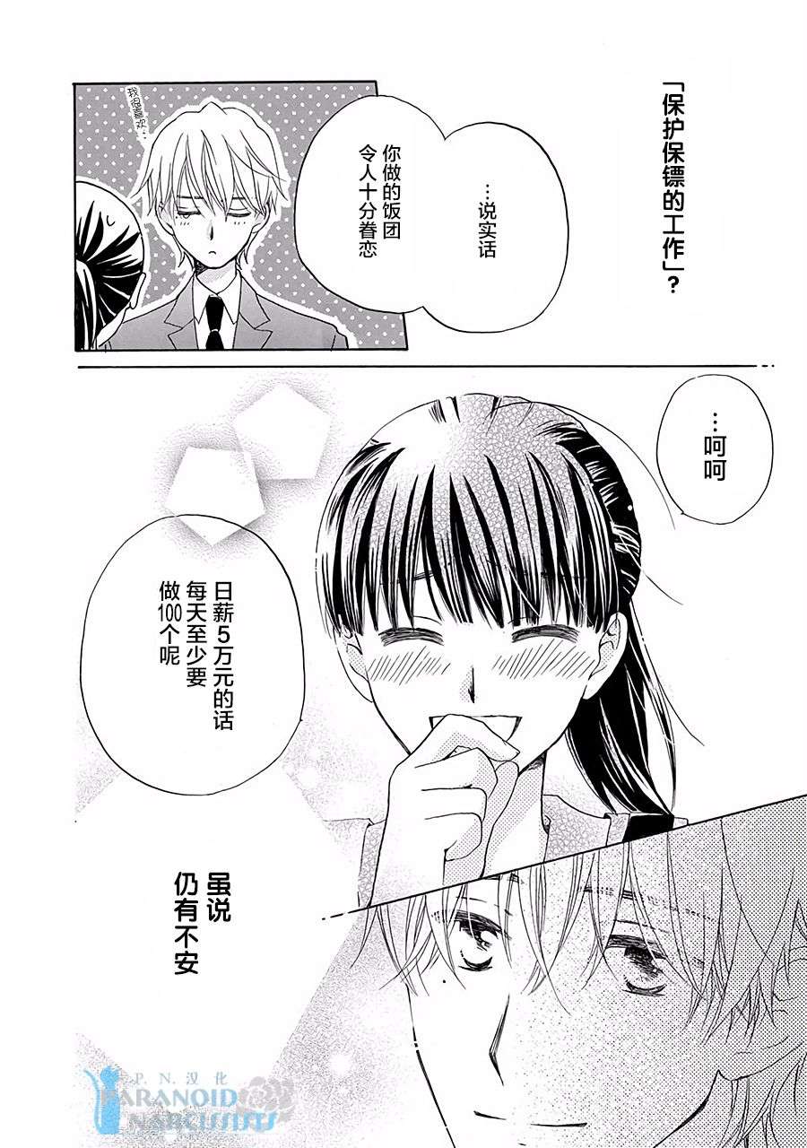 铁壁蜜月期第01话