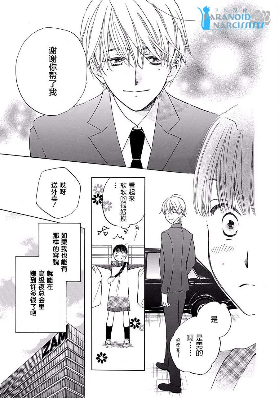 铁壁蜜月期第01话