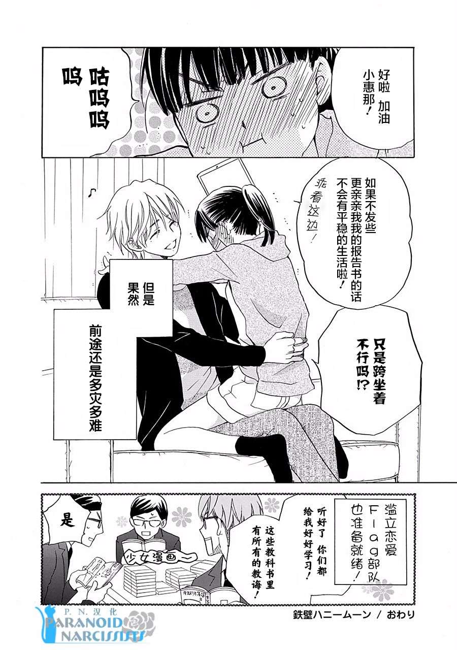 铁壁蜜月期第01话