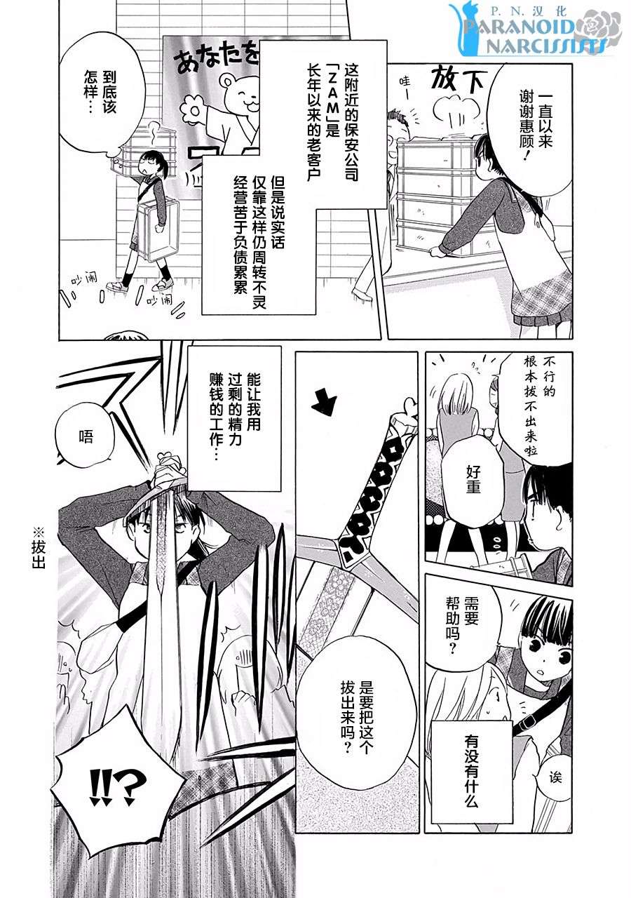 铁壁蜜月期第01话