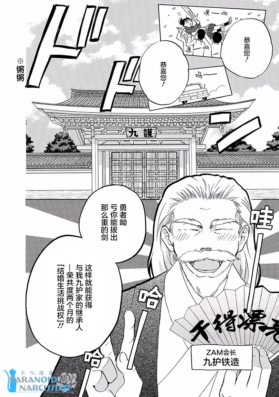 铁壁蜜月期第01话