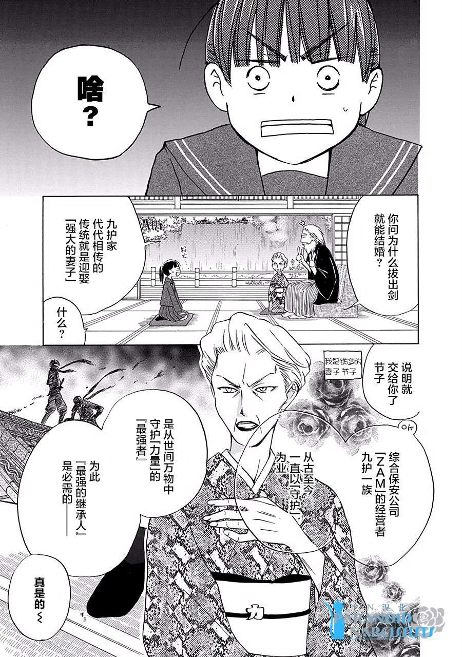 铁壁蜜月期第01话