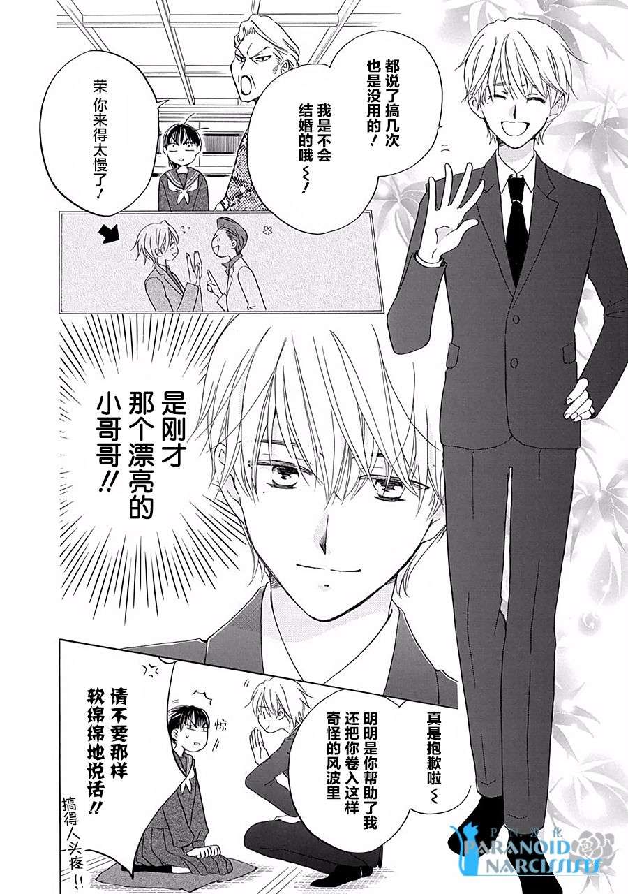 铁壁蜜月期第01话