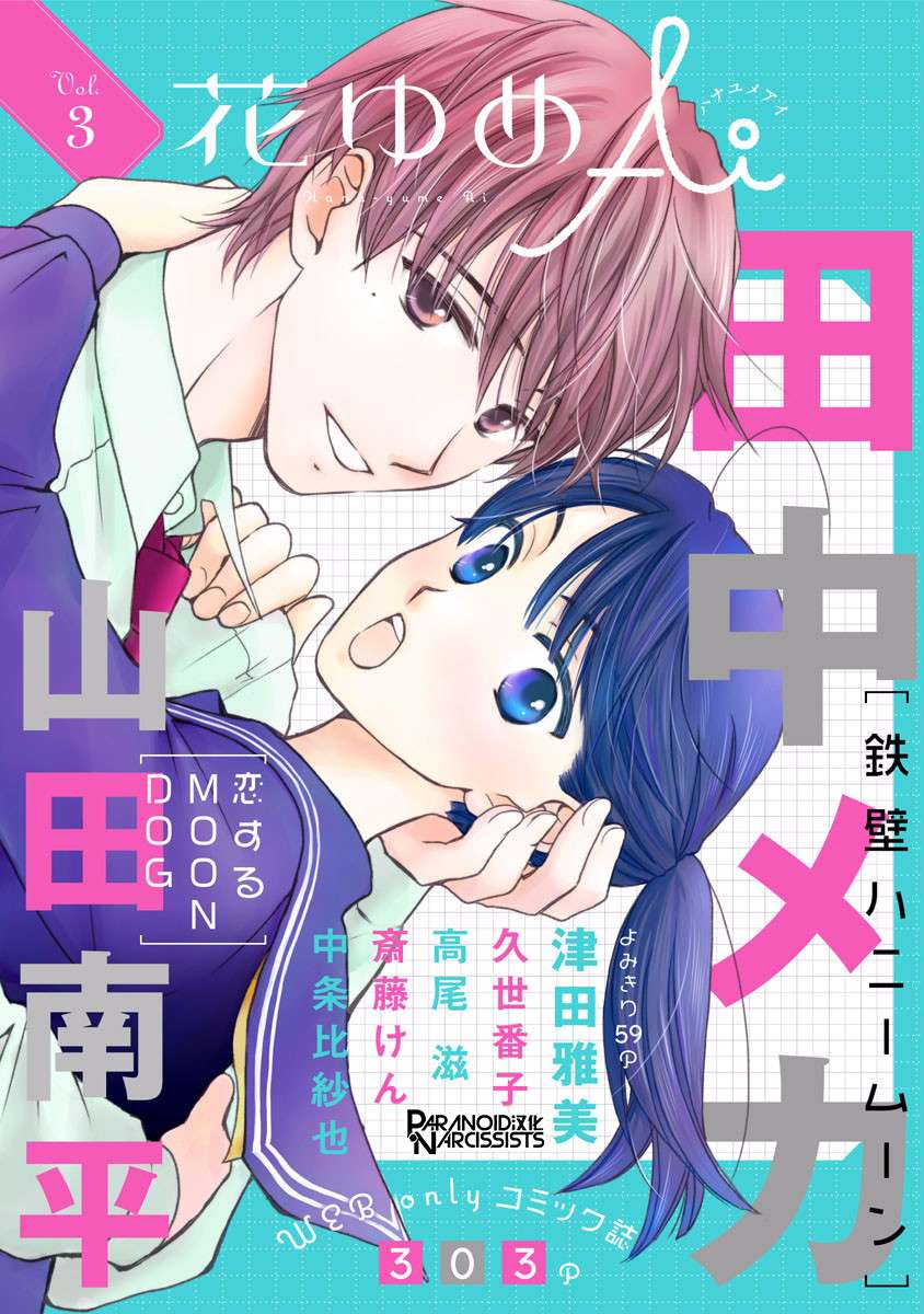 铁壁蜜月期第03话