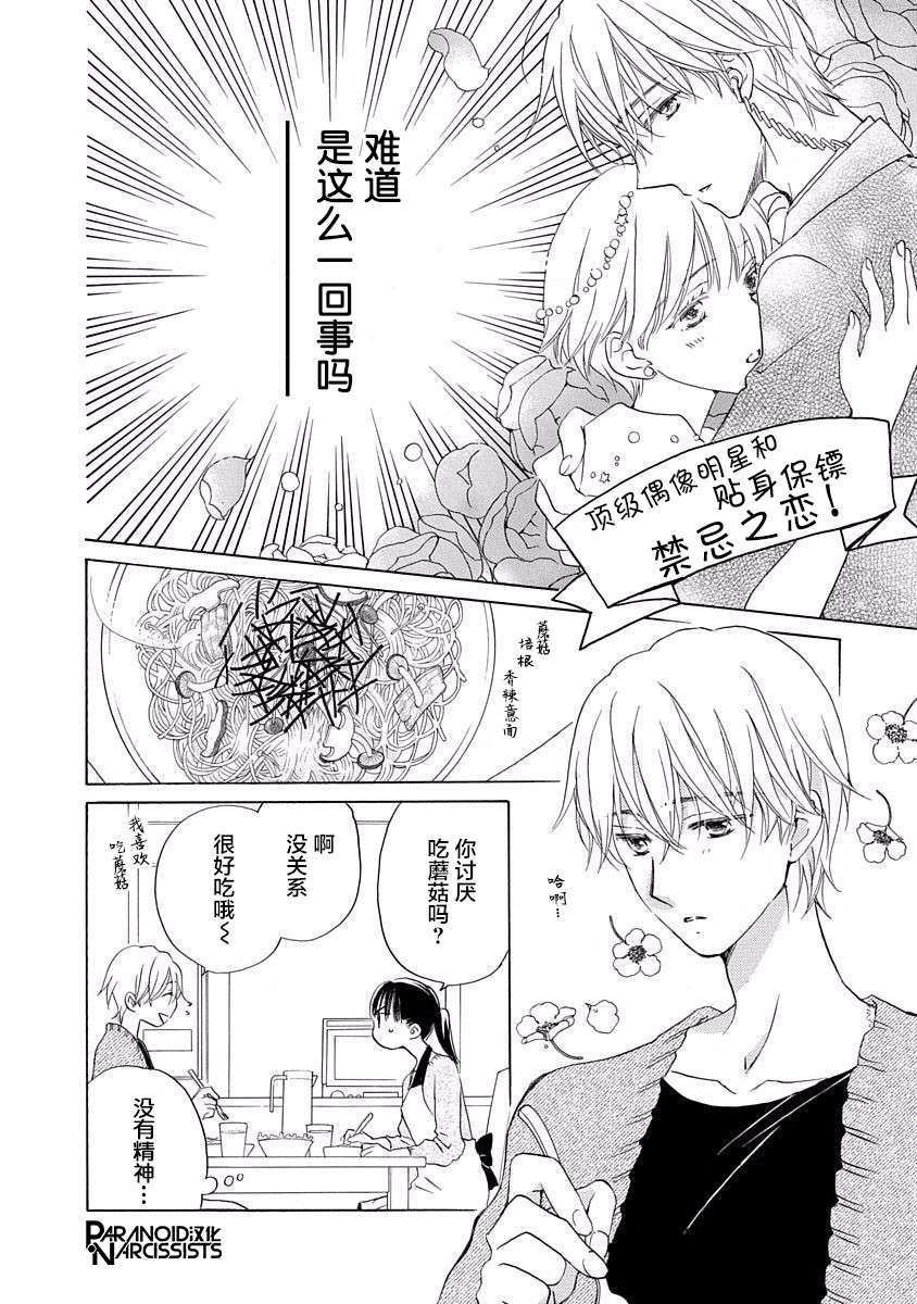 铁壁蜜月期第03话