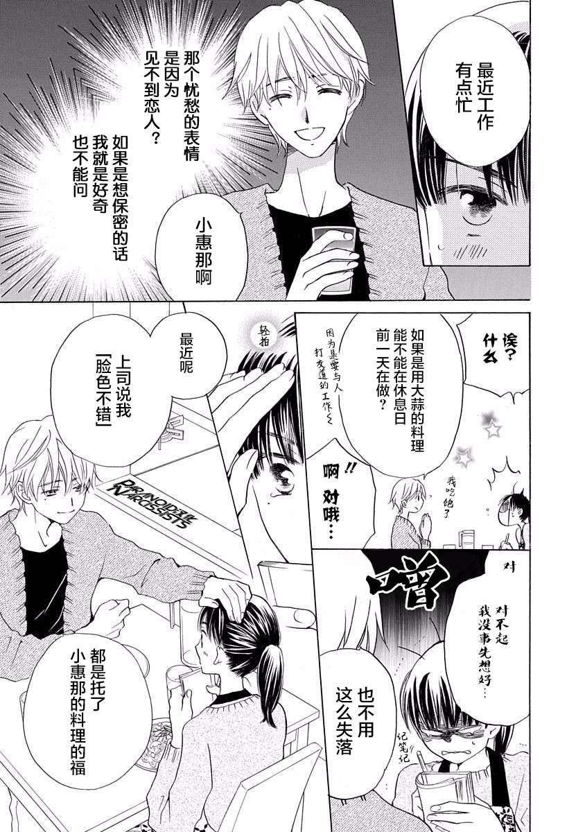 铁壁蜜月期第03话