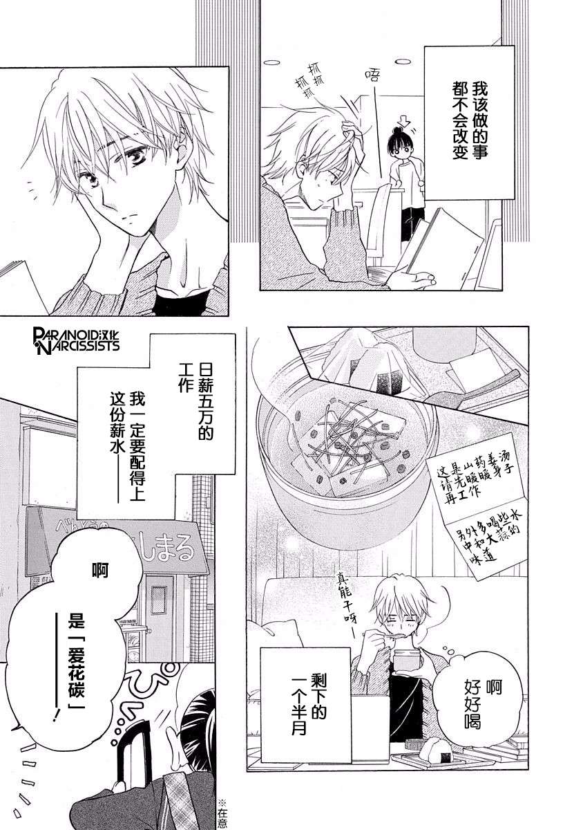 铁壁蜜月期第03话