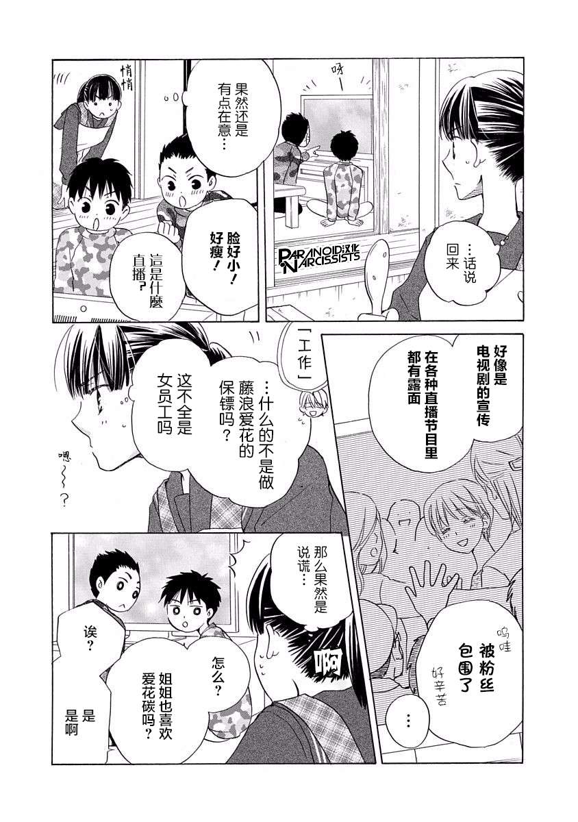 铁壁蜜月期第03话