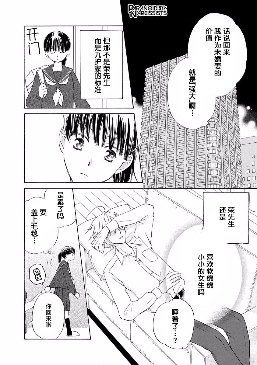 铁壁蜜月期第03话