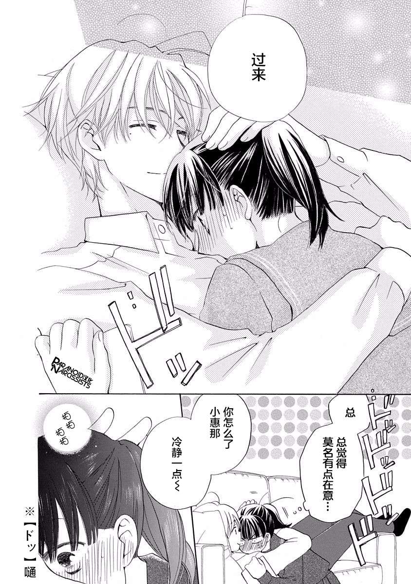 铁壁蜜月期第03话