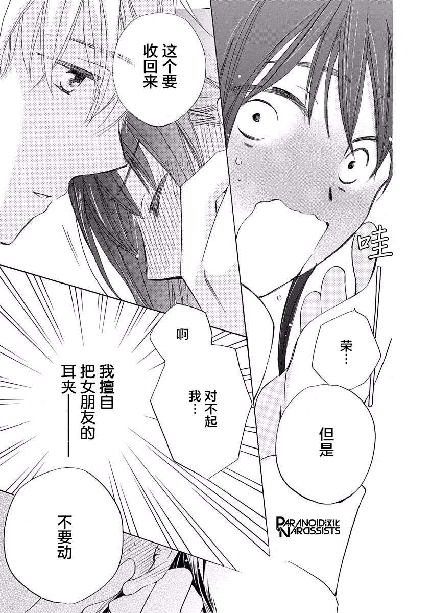 铁壁蜜月期第03话