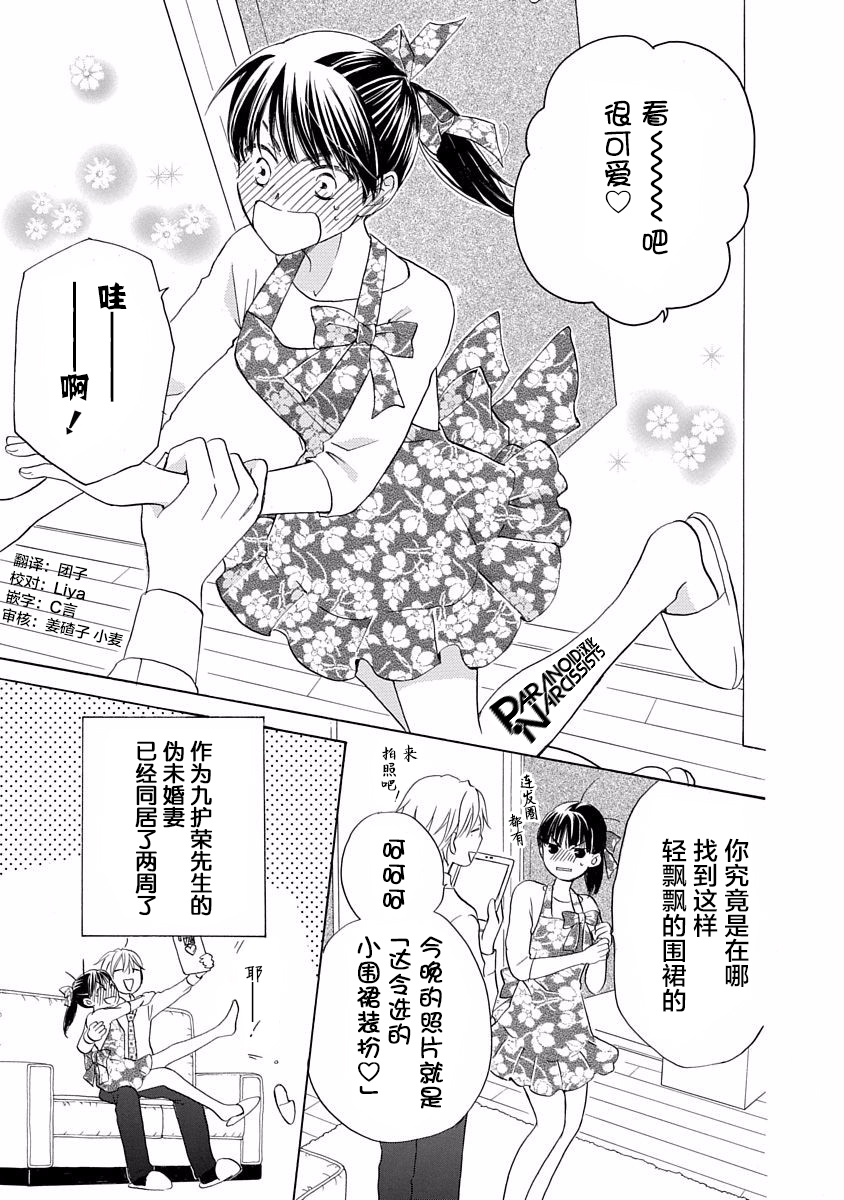 铁壁蜜月期第03话