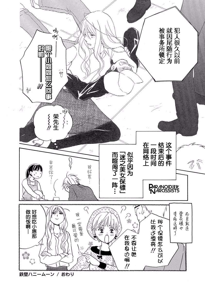 铁壁蜜月期第03话