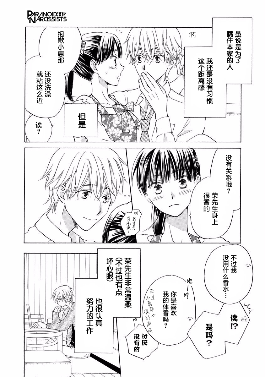 铁壁蜜月期第03话