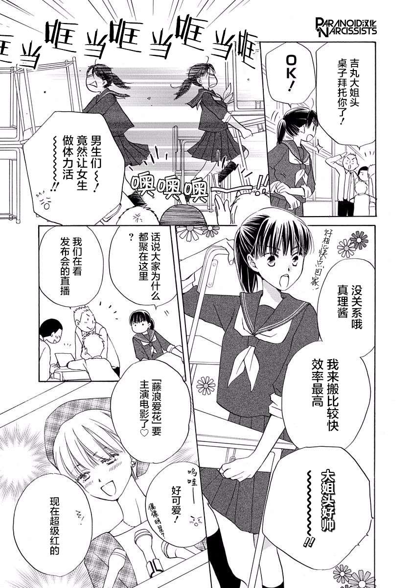 铁壁蜜月期第03话