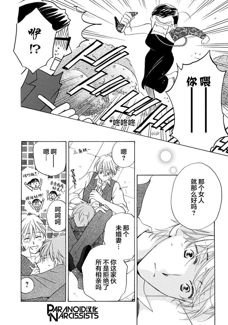 铁壁蜜月期第05话