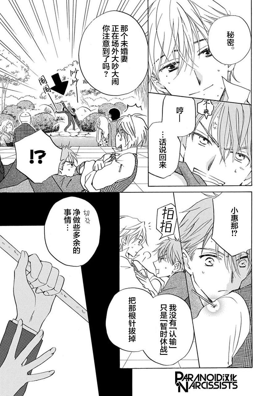 铁壁蜜月期第05话