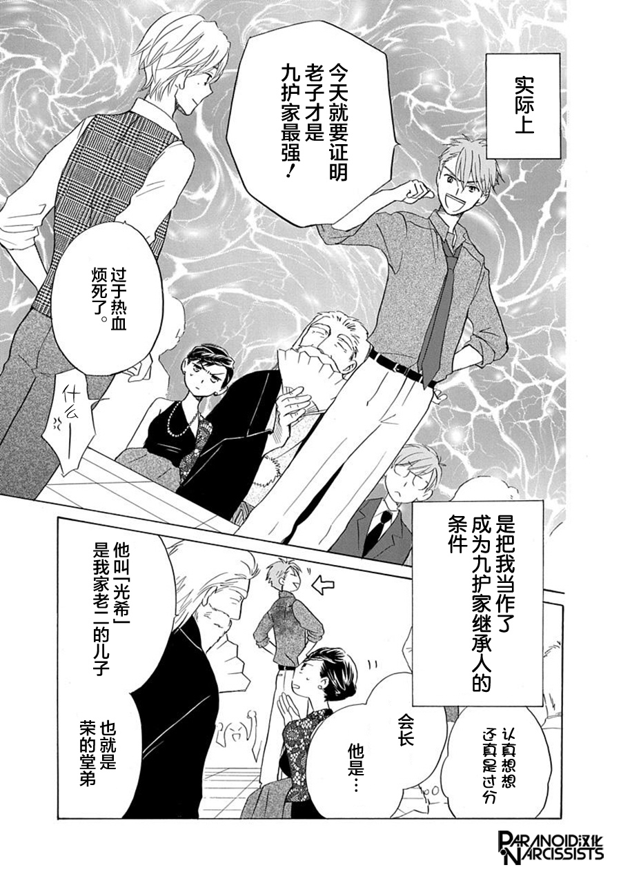 铁壁蜜月期第05话