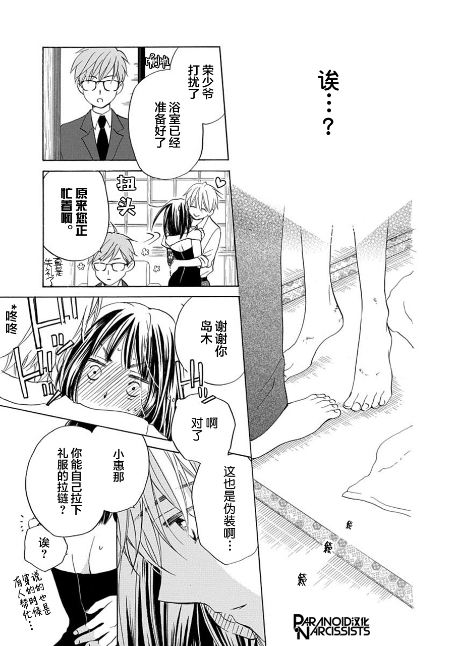 铁壁蜜月期第05话