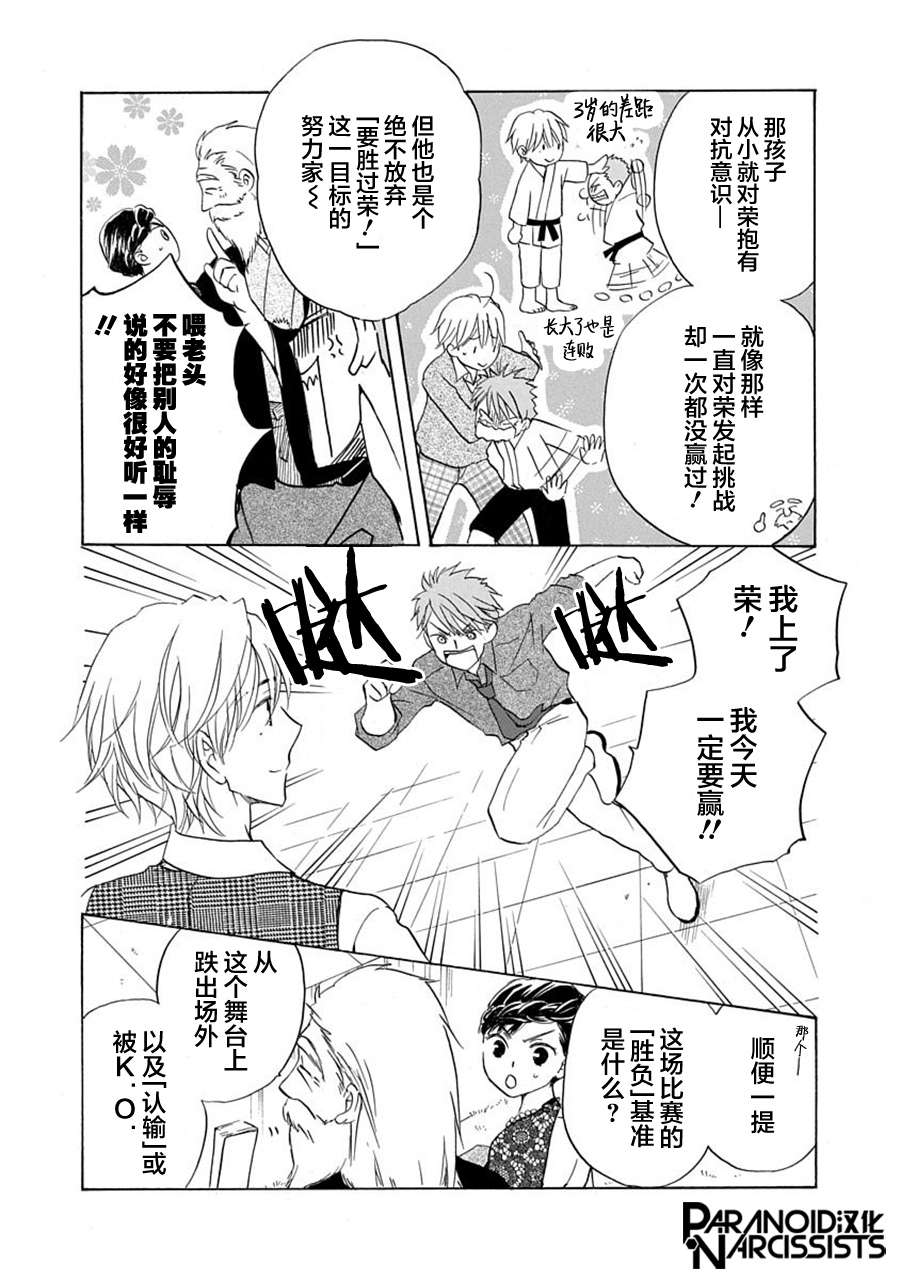 铁壁蜜月期第05话