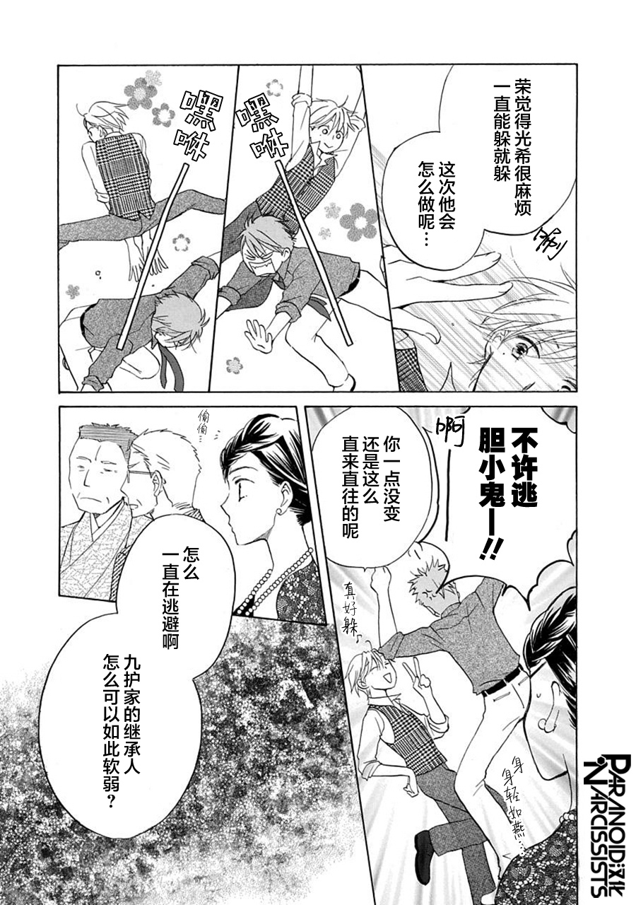 铁壁蜜月期第05话