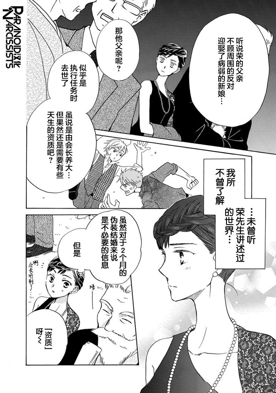 铁壁蜜月期第05话