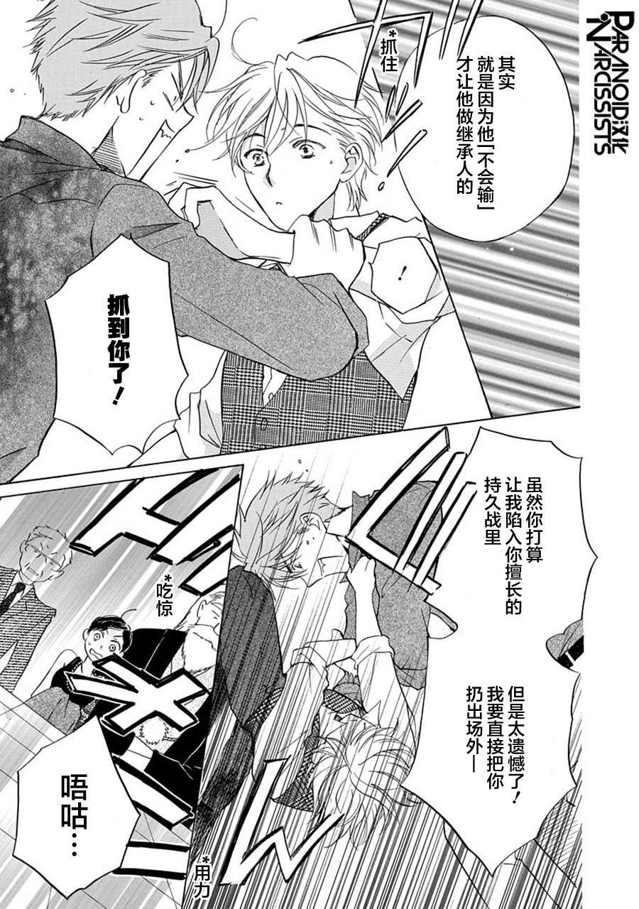 铁壁蜜月期第05话