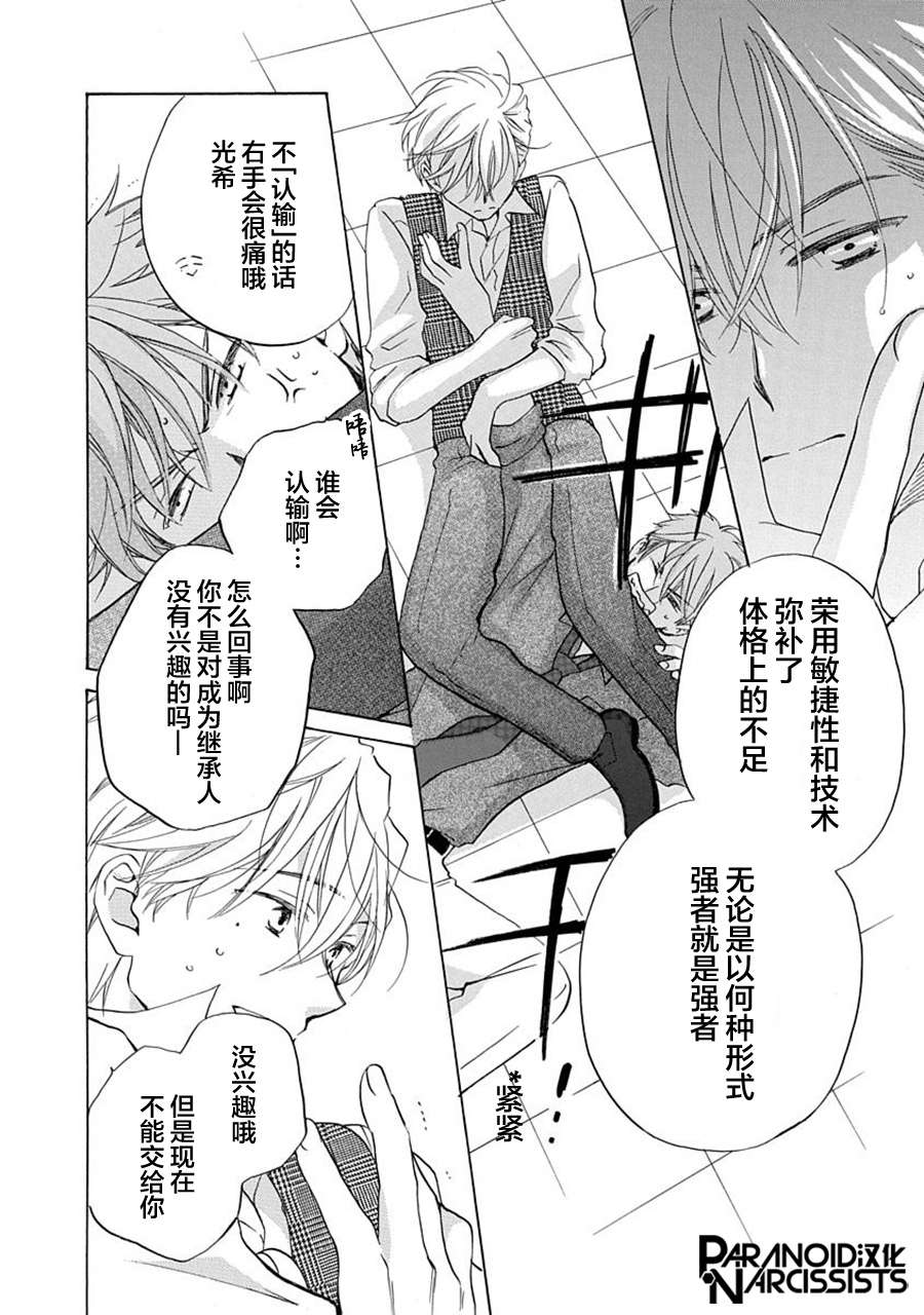 铁壁蜜月期第05话