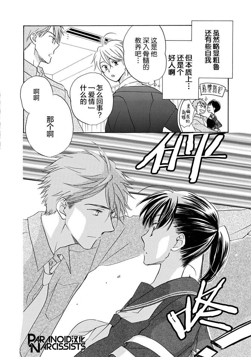 铁壁蜜月期第06话