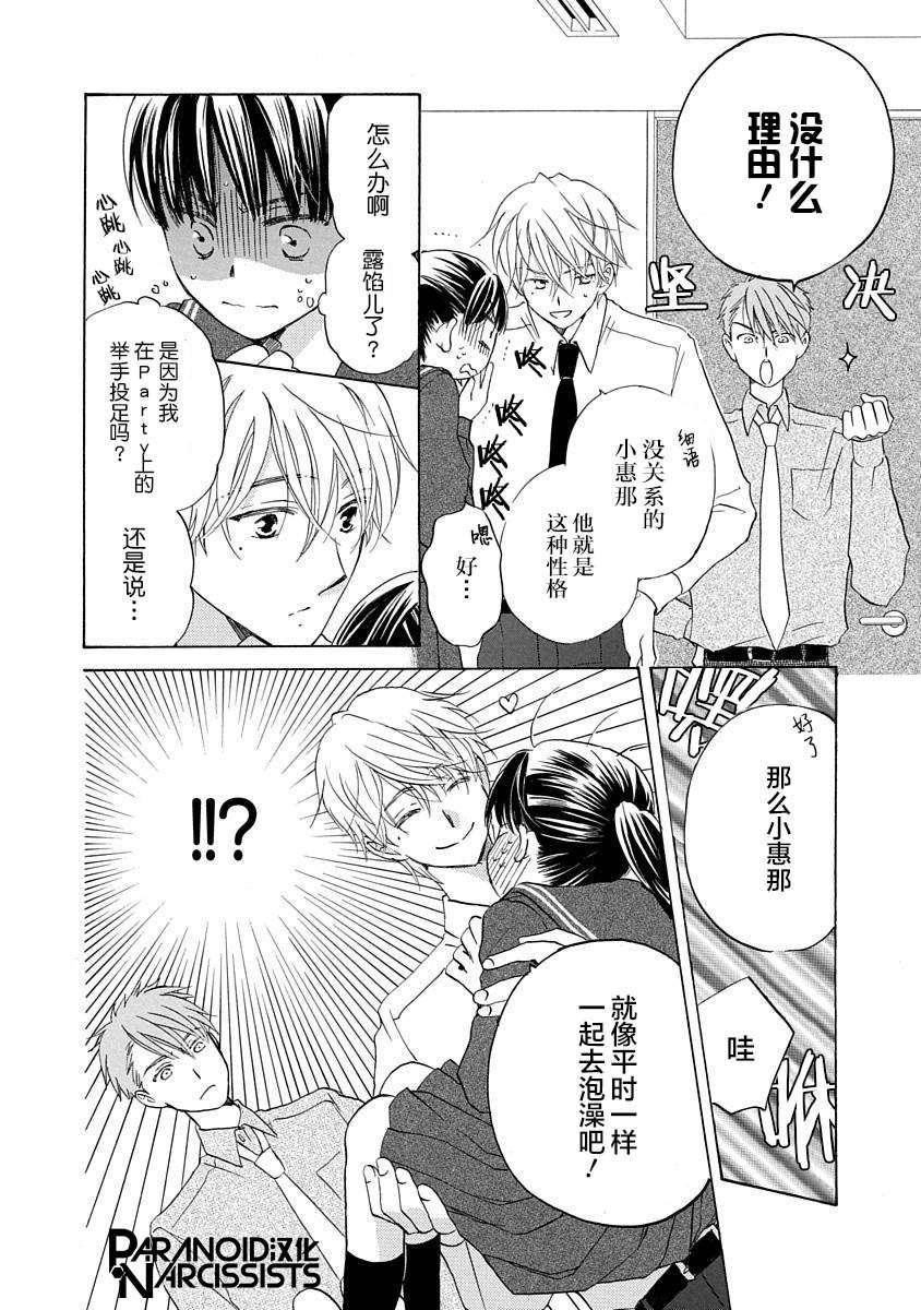 铁壁蜜月期第06话