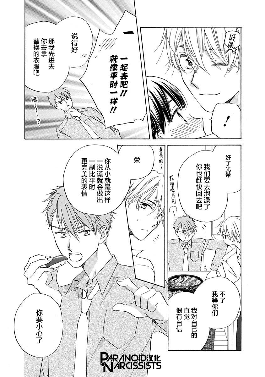 铁壁蜜月期第06话