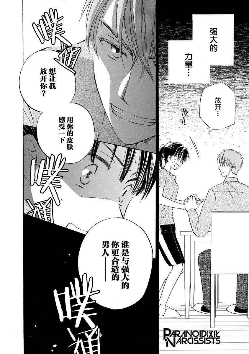 铁壁蜜月期第06话