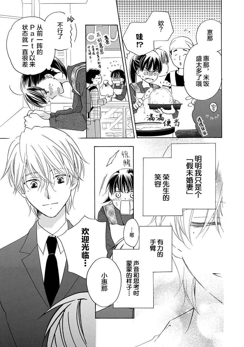 铁壁蜜月期第06话